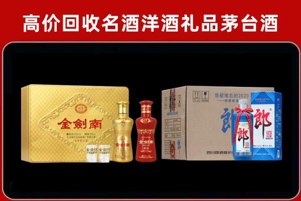 江陵县回收剑南春酒